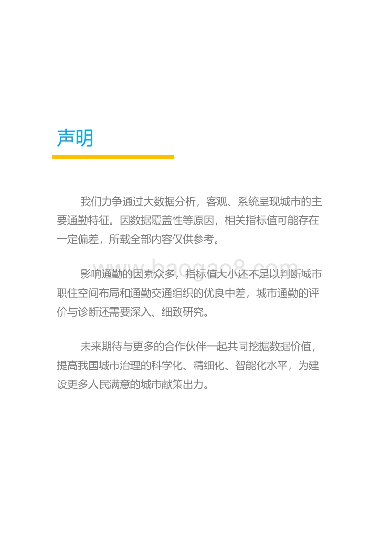 2020年度全国主要城市通勤监测报告.pdf_第2页