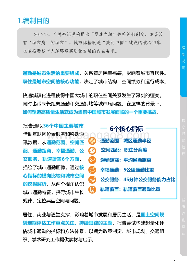 2020年度全国主要城市通勤监测报告.pdf_第5页