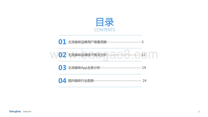 从瑞幸咖啡“崩盘”事件，探究咖啡消费人群特征差异.pdf_第3页