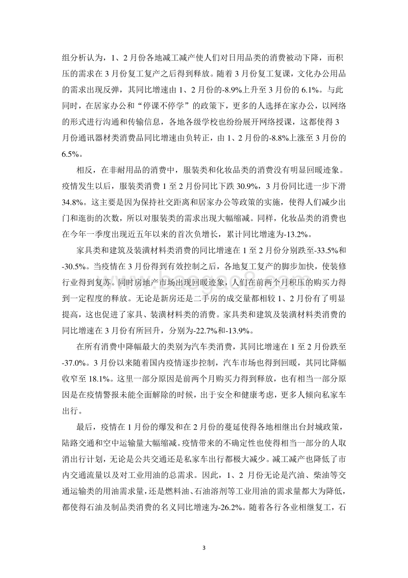 2020年第一季度中国宏观经济形势分析与预测报告.pdf_第5页
