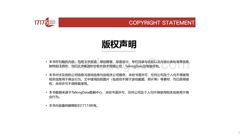 2020游戏研发力量调查（移动游戏篇）.pdf_第2页