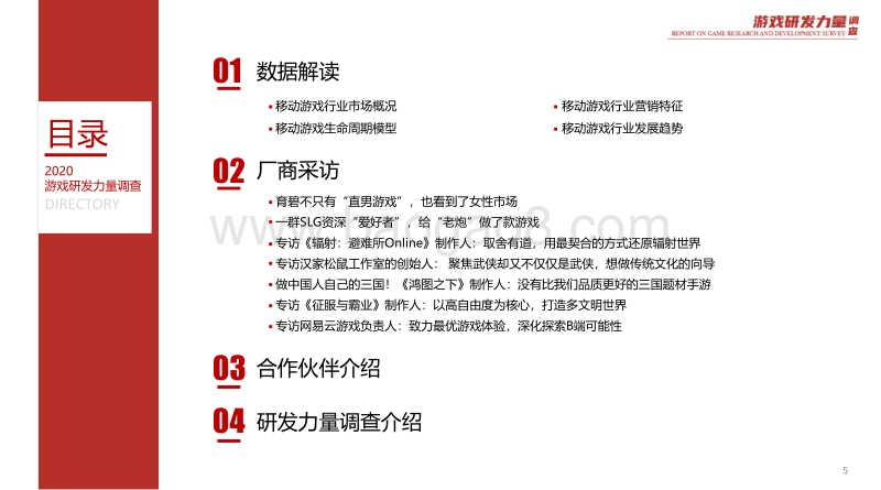 2020游戏研发力量调查（移动游戏篇）.pdf_第5页