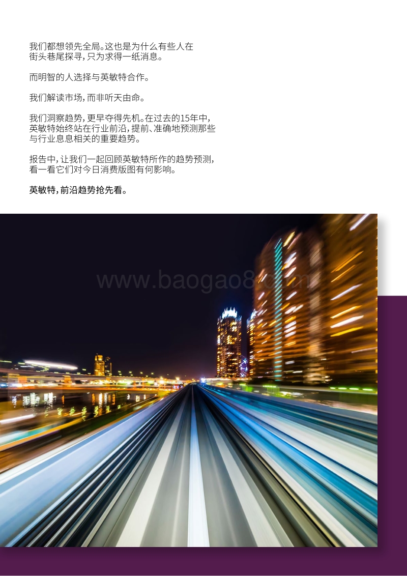 影响全球消费市场的四大趋势.pdf_第2页