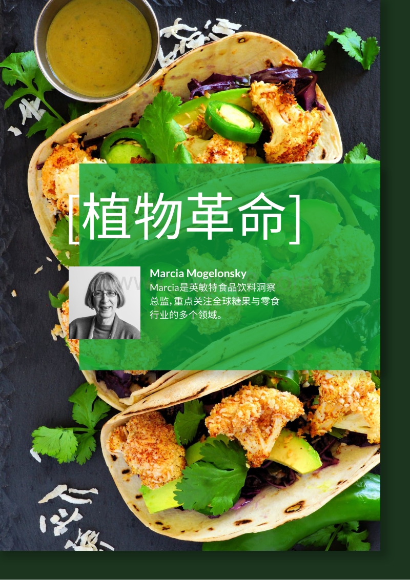 影响全球消费市场的四大趋势.pdf_第3页