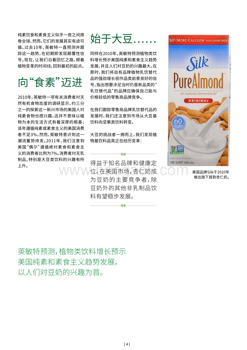 影响全球消费市场的四大趋势.pdf_第4页