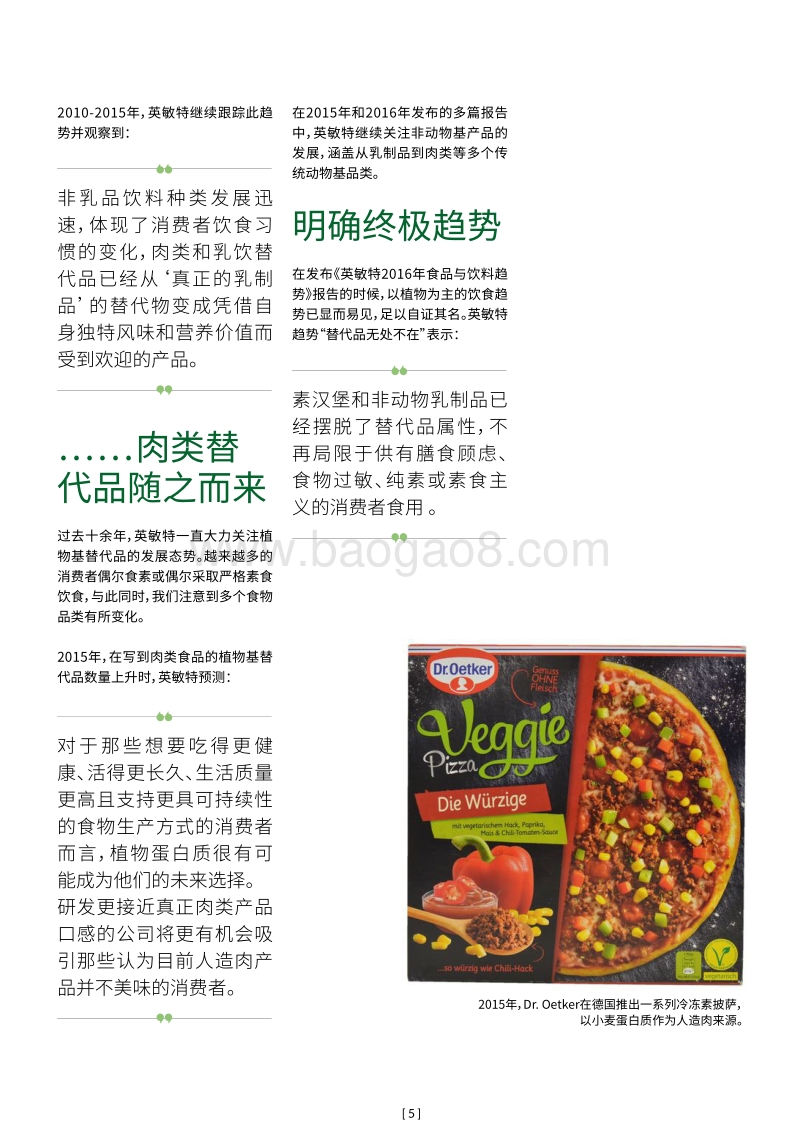 影响全球消费市场的四大趋势.pdf_第5页