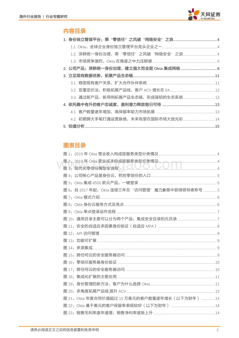 Okta：三年十倍，美国最大网络安全公司.pdf_第2页