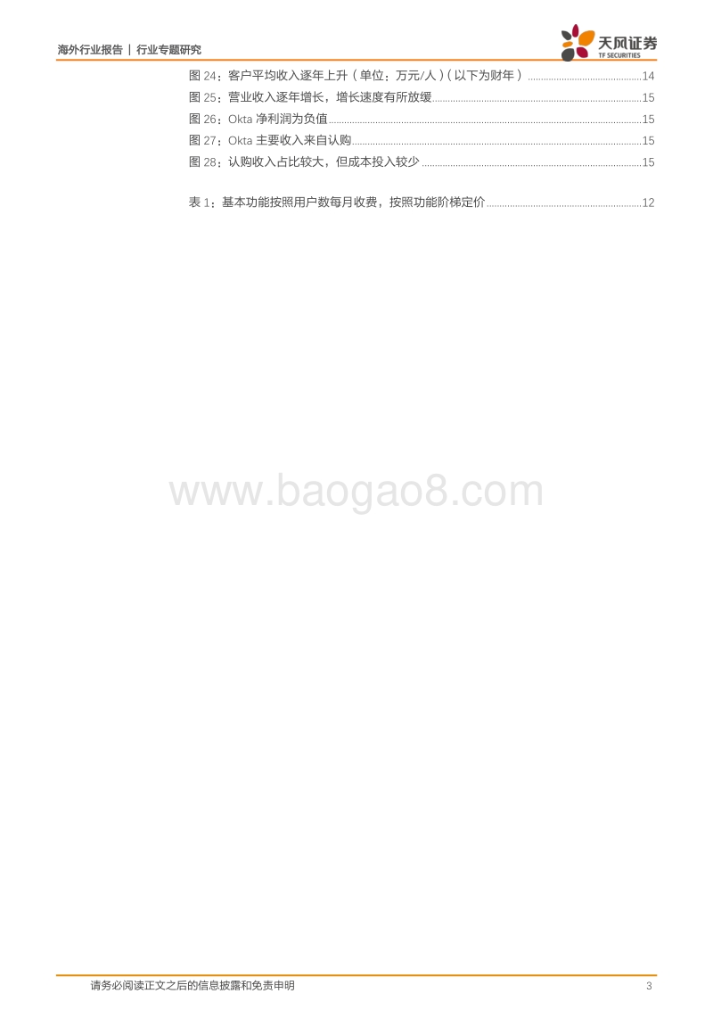 Okta：三年十倍，美国最大网络安全公司.pdf_第3页