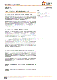 Okta：三年十倍，美国最大网络安全公司.pdf