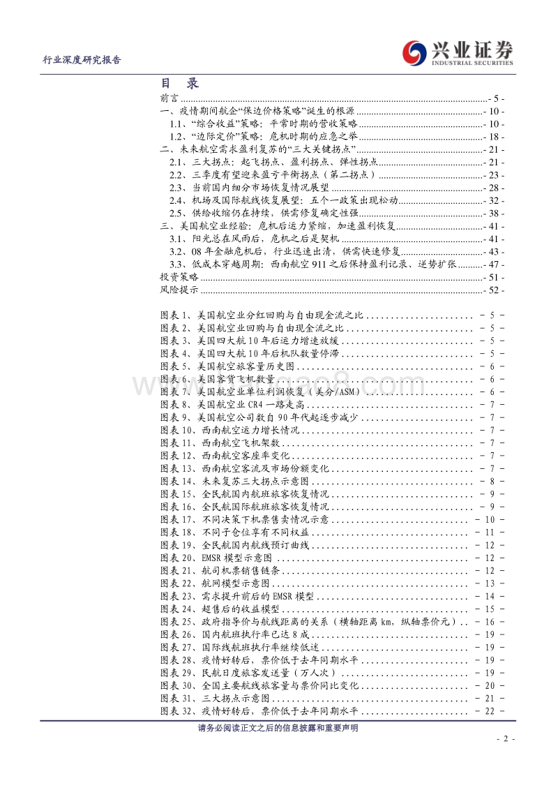机场航空复苏的三个拐点：走在曲线之前.pdf_第2页