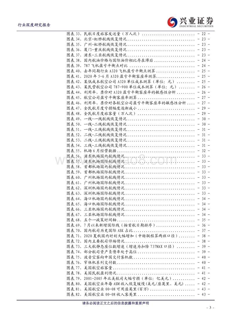 机场航空复苏的三个拐点：走在曲线之前.pdf_第3页