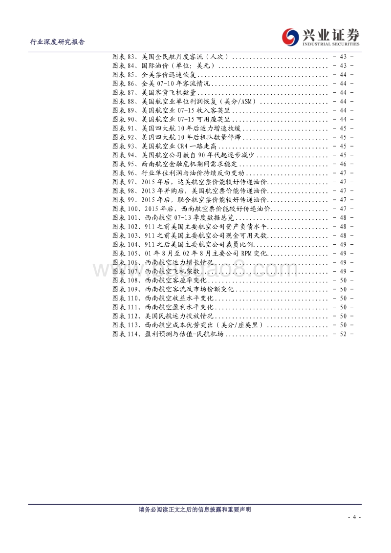 机场航空复苏的三个拐点：走在曲线之前.pdf_第4页