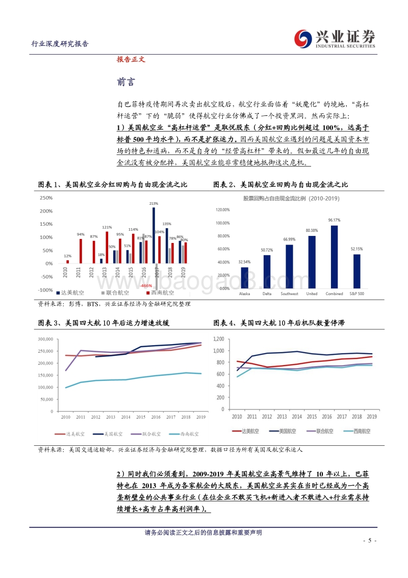 机场航空复苏的三个拐点：走在曲线之前.pdf_第5页