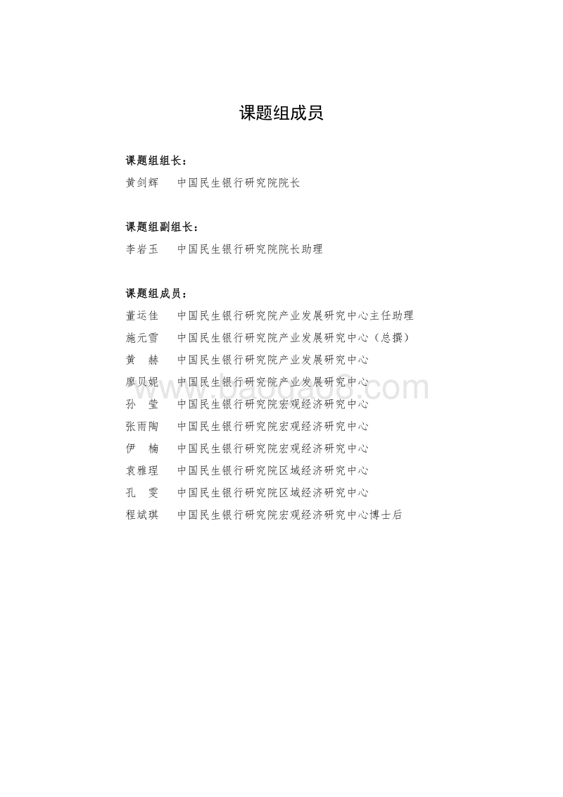 迈向2049的我国教育体制机制改革战略研究.pdf_第2页