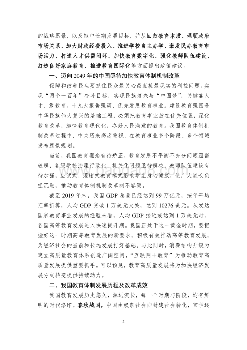 迈向2049的我国教育体制机制改革战略研究.pdf_第4页