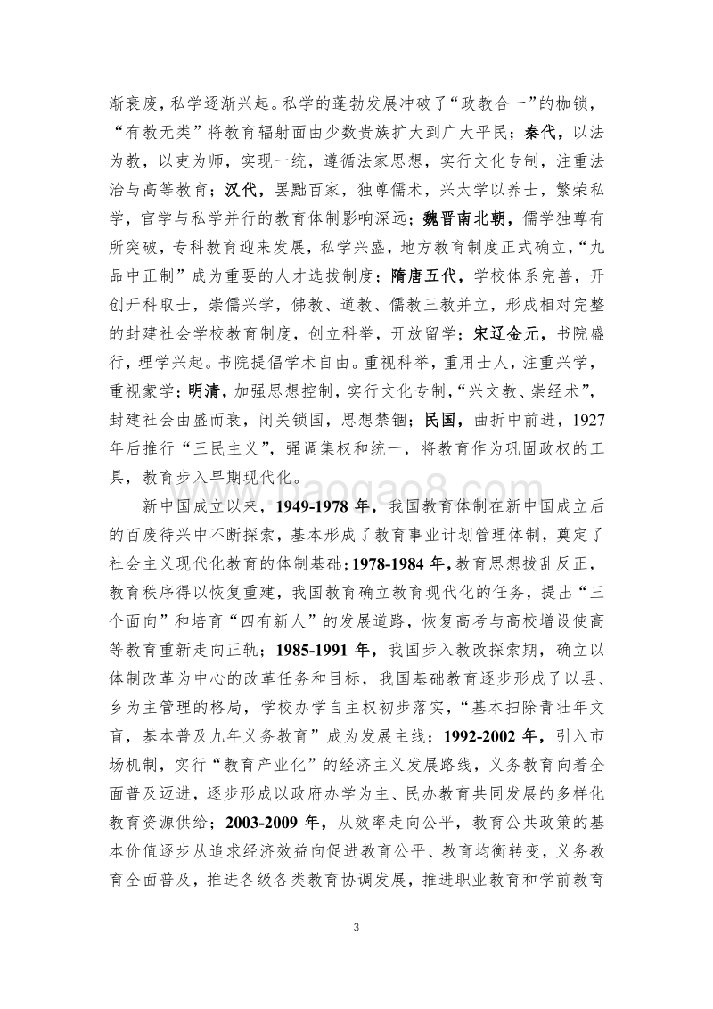迈向2049的我国教育体制机制改革战略研究.pdf_第5页