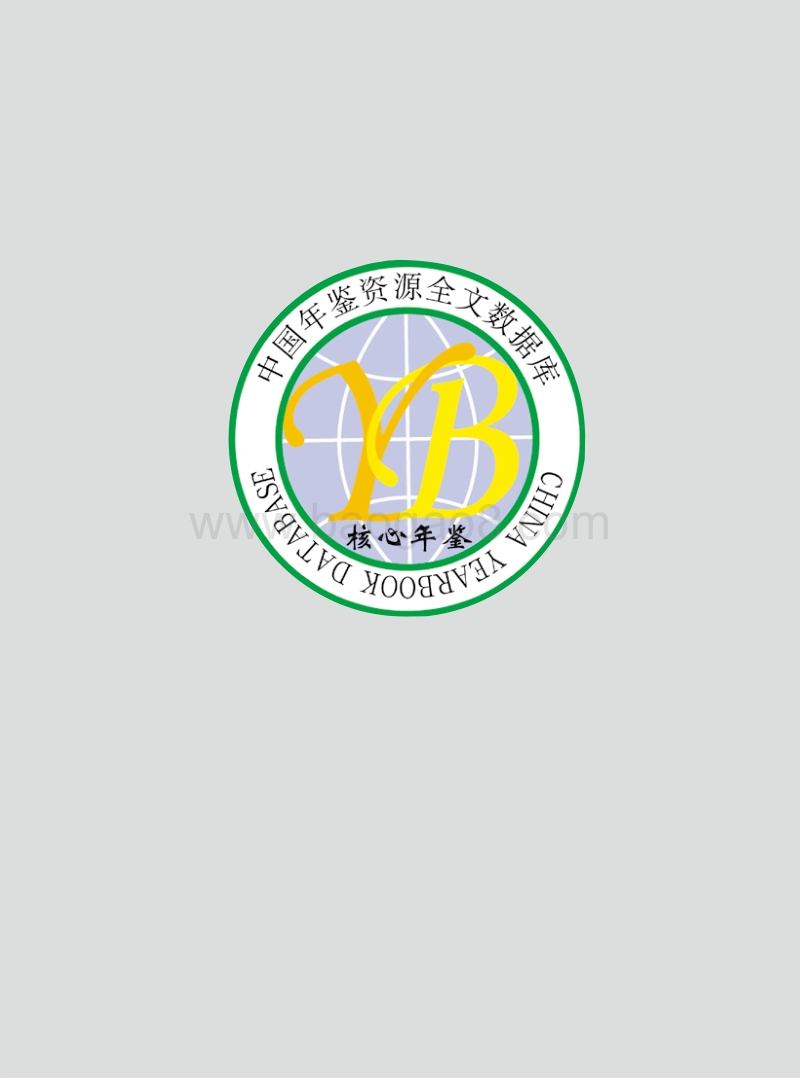 2018北京工业年鉴.pdf_第4页
