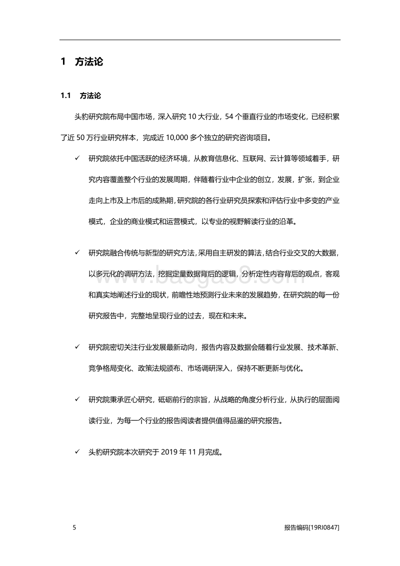2019年中国云计算在教育行业应用概览.pdf_第5页