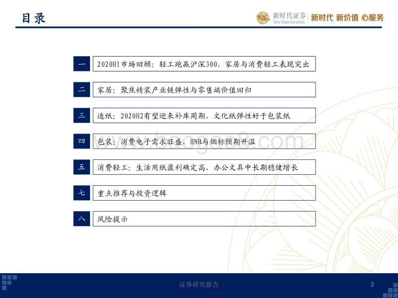 轻工行业2020年中期投资策略：聚焦造纸和家居，把握消费成长确定性.pdf_第3页