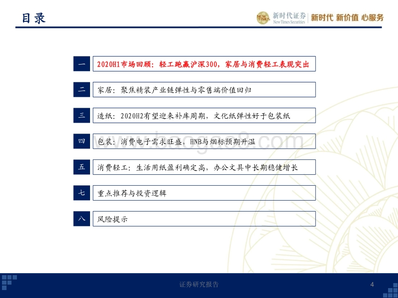 轻工行业2020年中期投资策略：聚焦造纸和家居，把握消费成长确定性.pdf_第4页