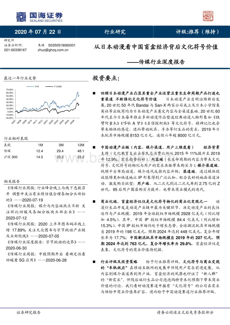 从日本动漫看中国盲盒经济背后文化符号价值.pdf_第1页