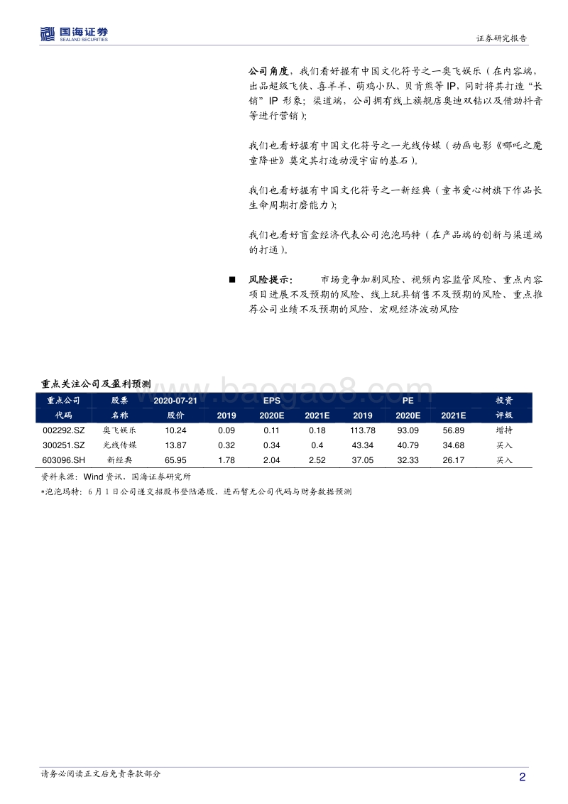 从日本动漫看中国盲盒经济背后文化符号价值.pdf_第2页