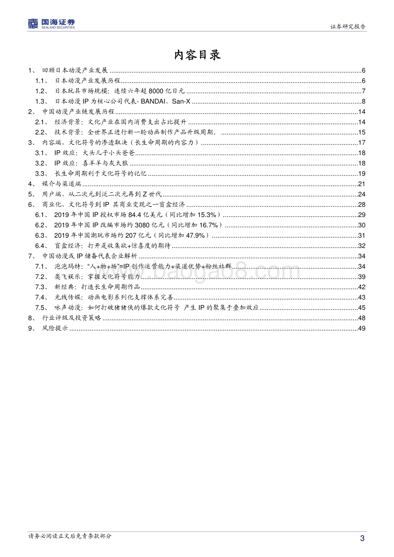 从日本动漫看中国盲盒经济背后文化符号价值.pdf_第3页