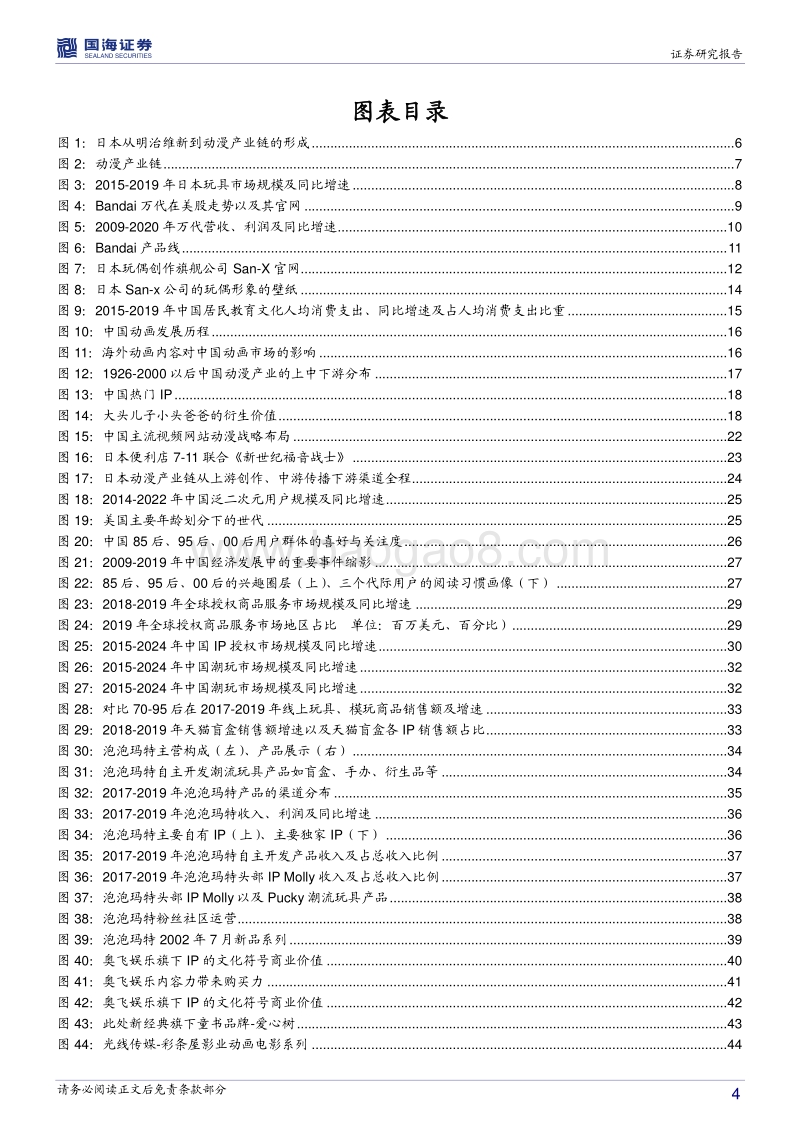 从日本动漫看中国盲盒经济背后文化符号价值.pdf_第4页