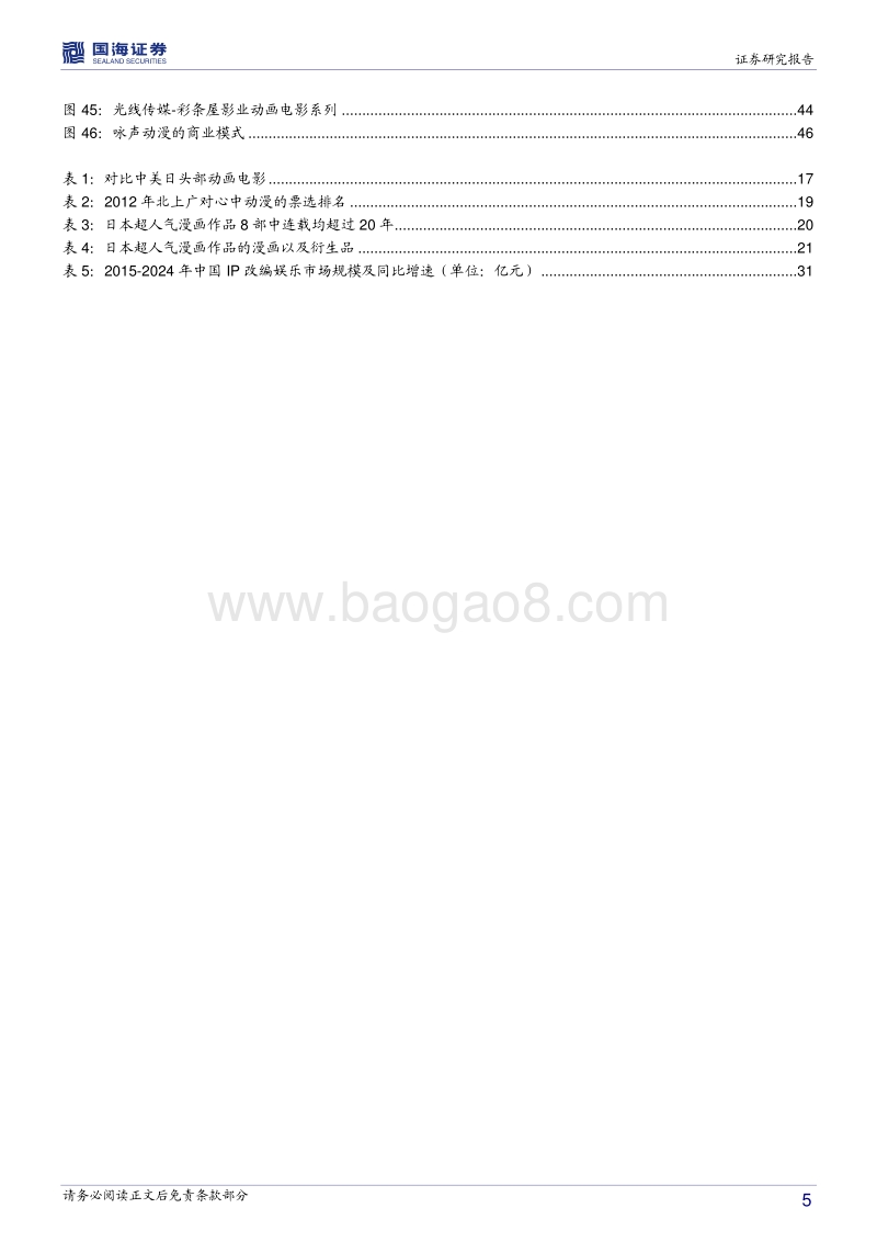 从日本动漫看中国盲盒经济背后文化符号价值.pdf_第5页