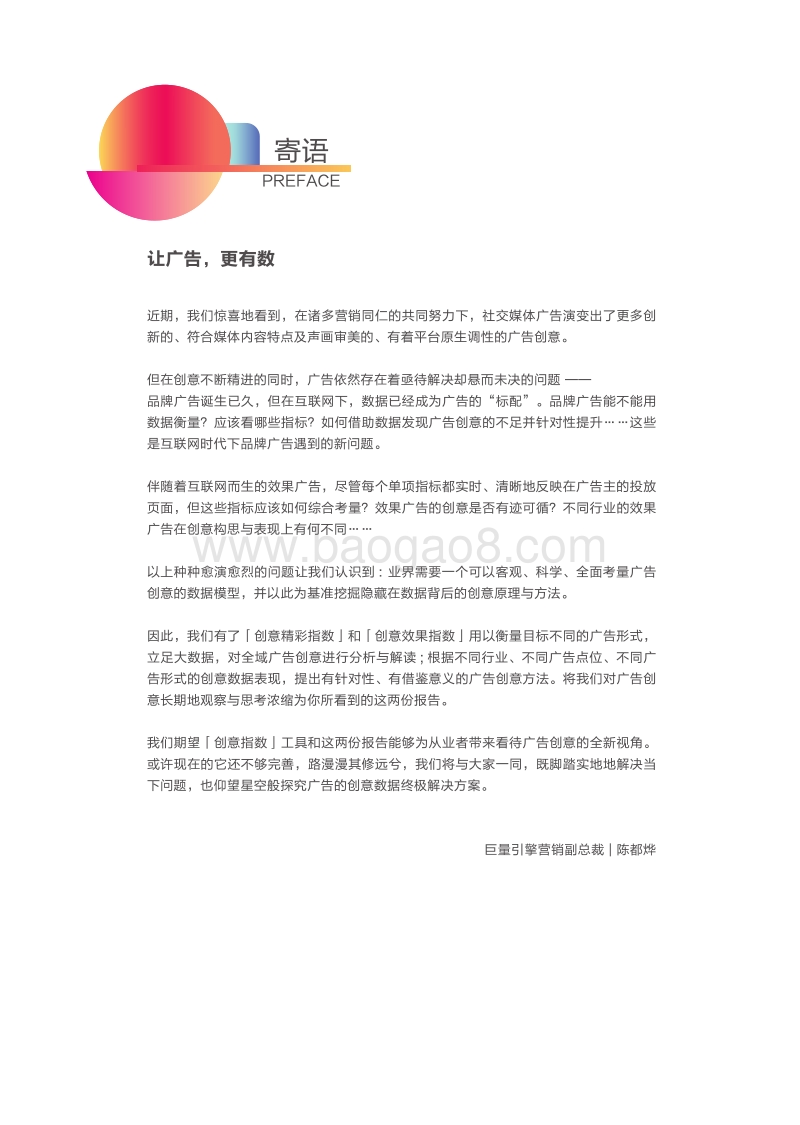 2019-2020年度抖音效果广告创意观察报告.pdf_第2页