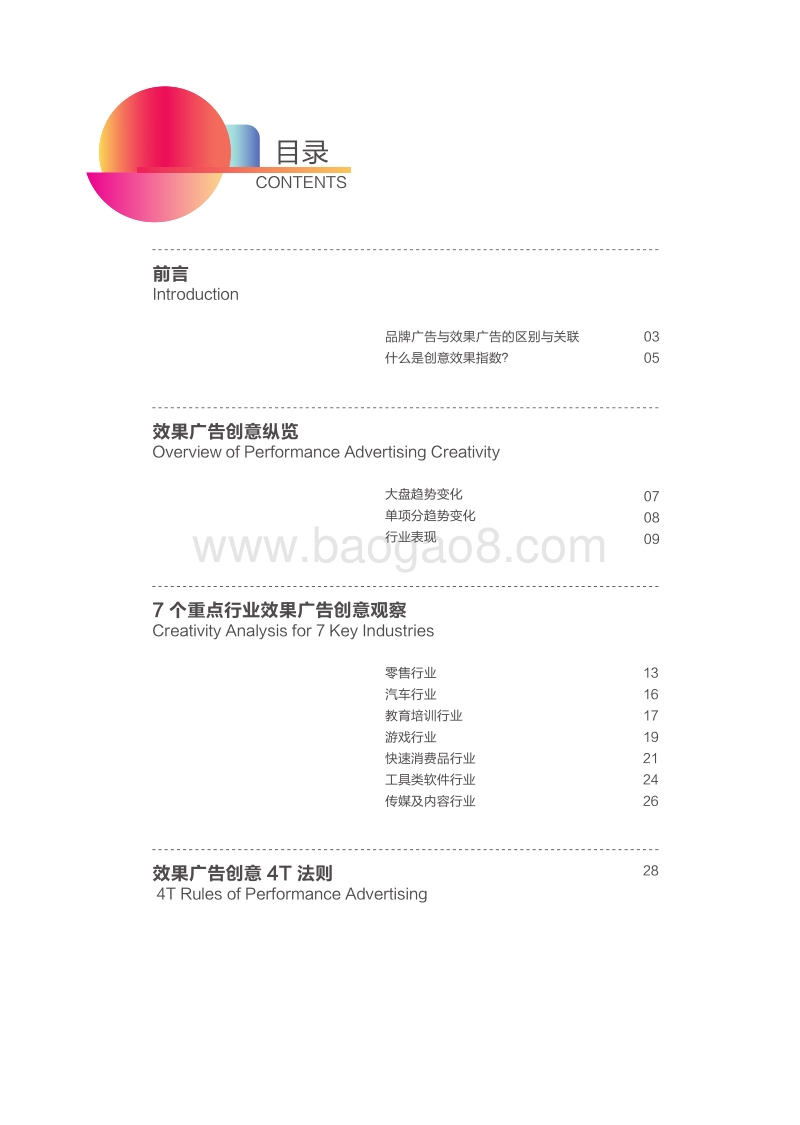 2019-2020年度抖音效果广告创意观察报告.pdf_第3页