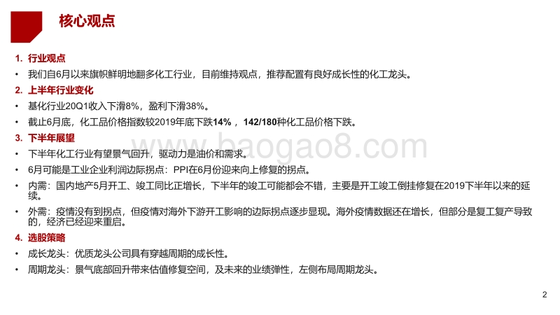 2020半年度化工行业投资策略：翻多，向2年的景气下行告别.pdf_第2页