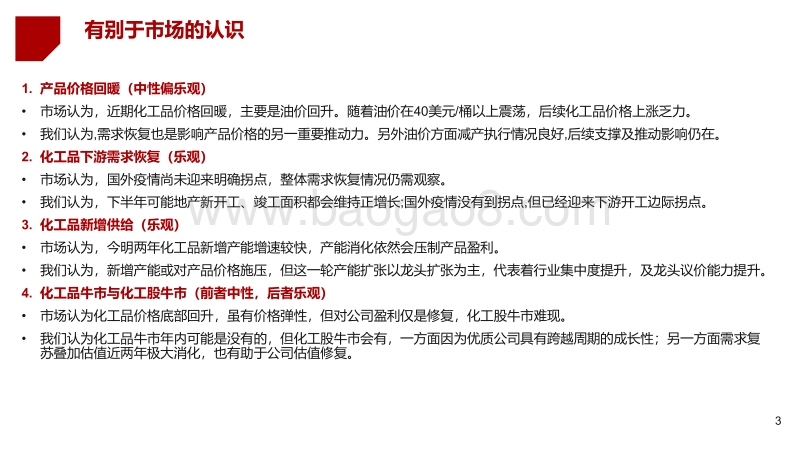 2020半年度化工行业投资策略：翻多，向2年的景气下行告别.pdf_第3页