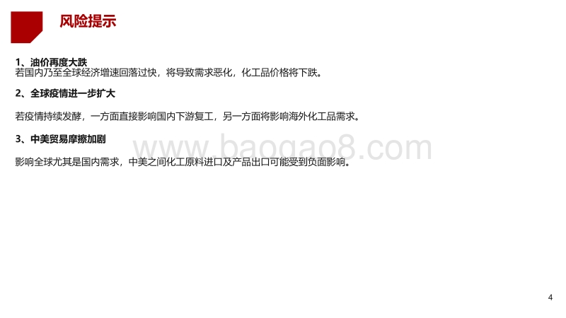 2020半年度化工行业投资策略：翻多，向2年的景气下行告别.pdf_第4页
