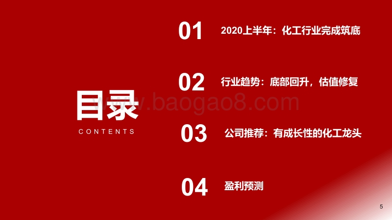 2020半年度化工行业投资策略：翻多，向2年的景气下行告别.pdf_第5页
