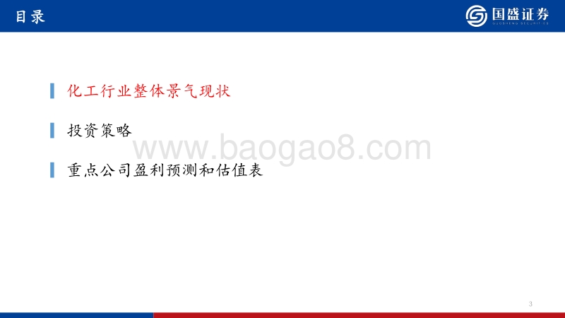 化工行业2020年中期策略：掘金优质成长个股，把握周期白马龙头.pdf_第4页
