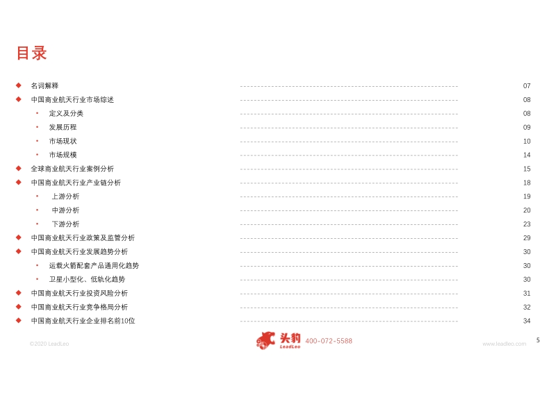 2020年中国商业航天行业精品报告.pdf_第5页
