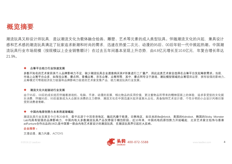 2019年中国潮流玩具行业概览.pdf_第4页