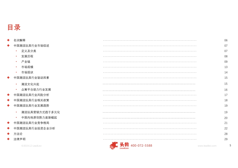 2019年中国潮流玩具行业概览.pdf_第5页