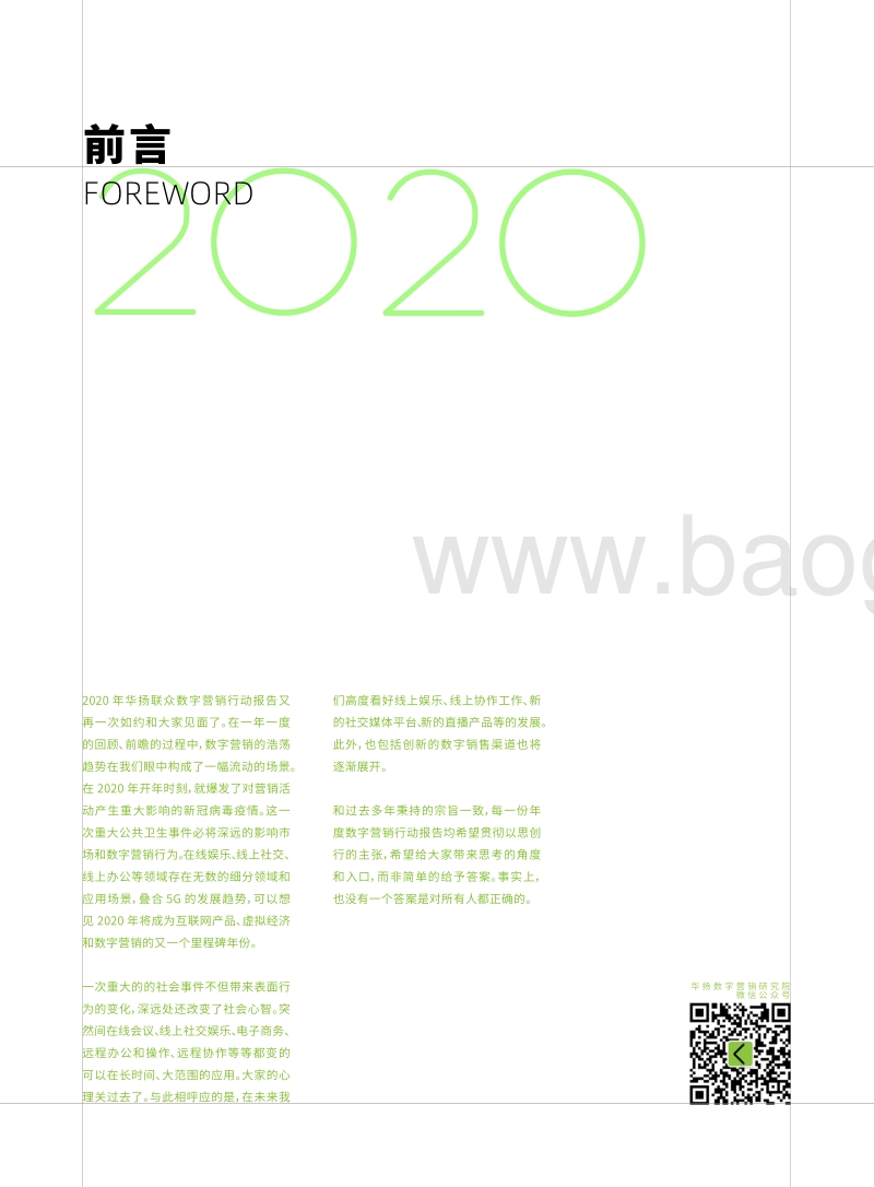 2020中国数字营销行动报告.pdf_第3页