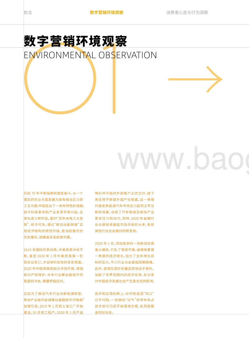 2020中国数字营销行动报告.pdf_第4页