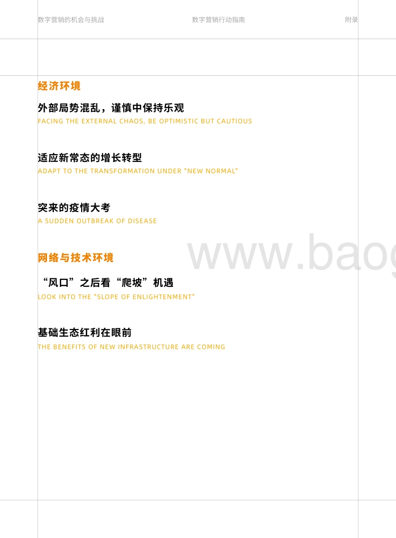 2020中国数字营销行动报告.pdf_第5页