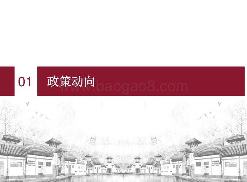 2020年第一季度养老地产市场季报.pdf_第3页