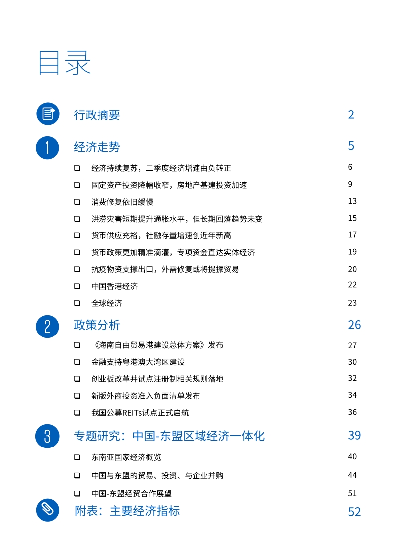 2020年三季度中国经济观察.pdf_第2页