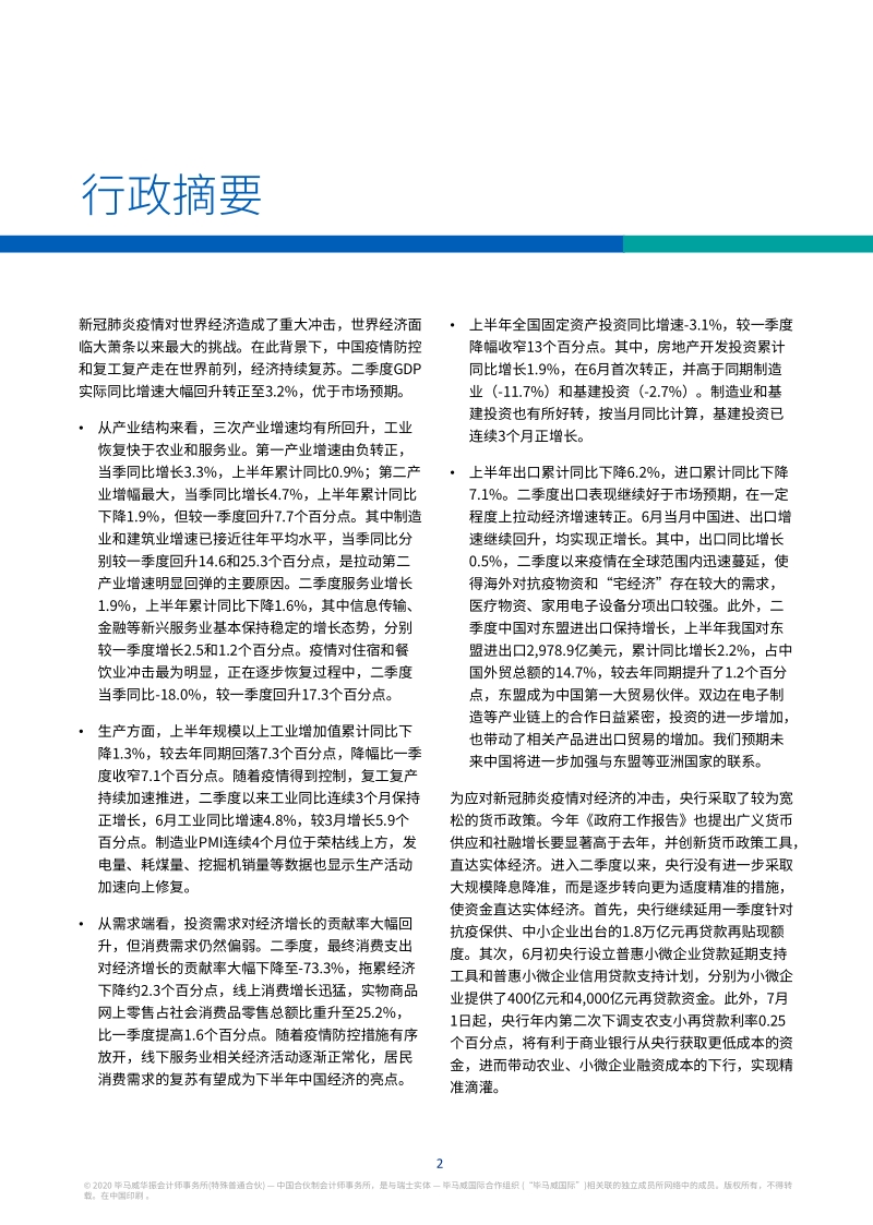 2020年三季度中国经济观察.pdf_第3页