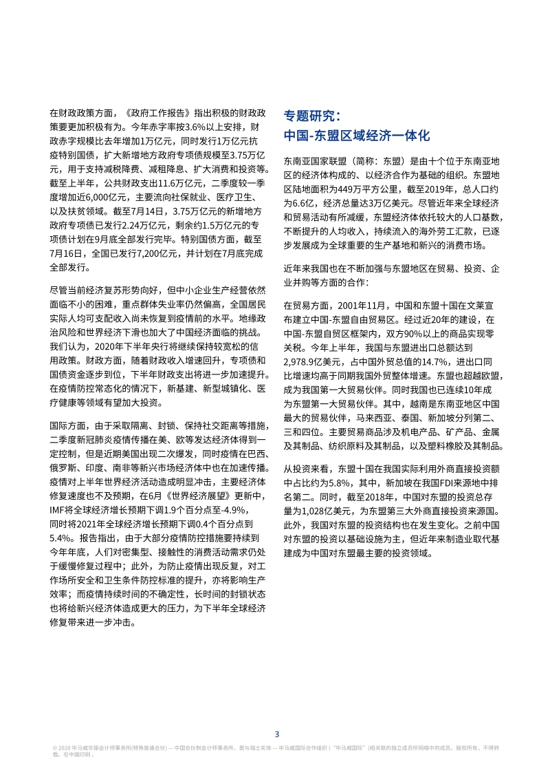 2020年三季度中国经济观察.pdf_第4页