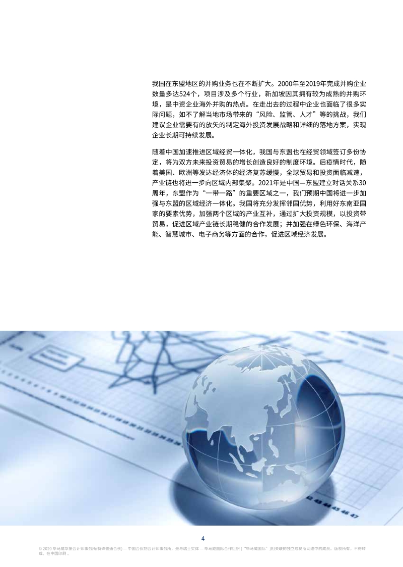 2020年三季度中国经济观察.pdf_第5页