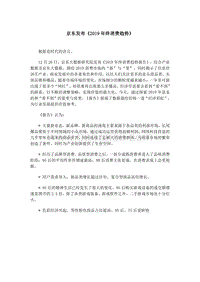 京东2019年终消费趋势.pdf