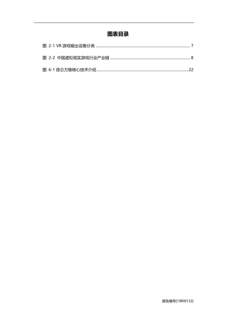 2019年中国虚拟现实游戏行业研究报告.pdf_第4页