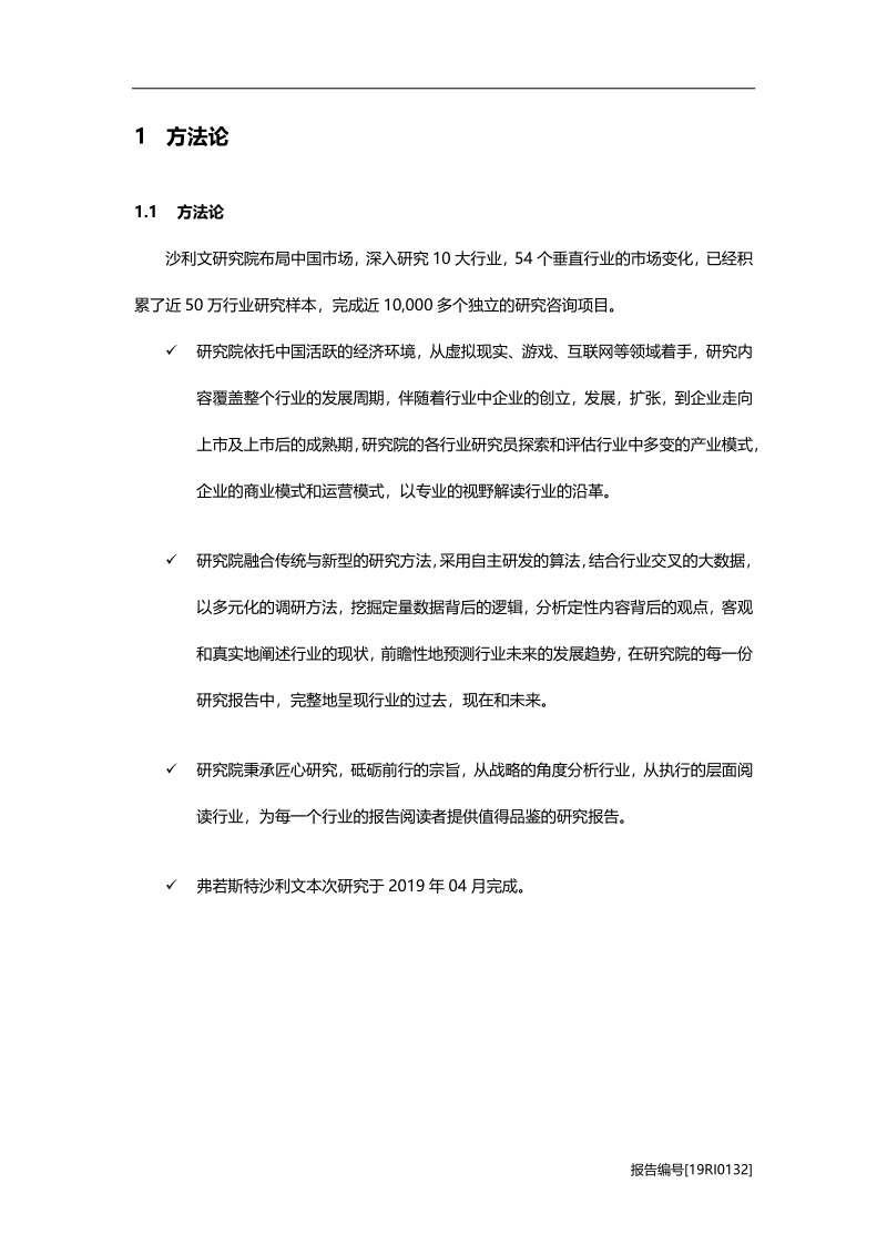 2019年中国虚拟现实游戏行业研究报告.pdf_第5页